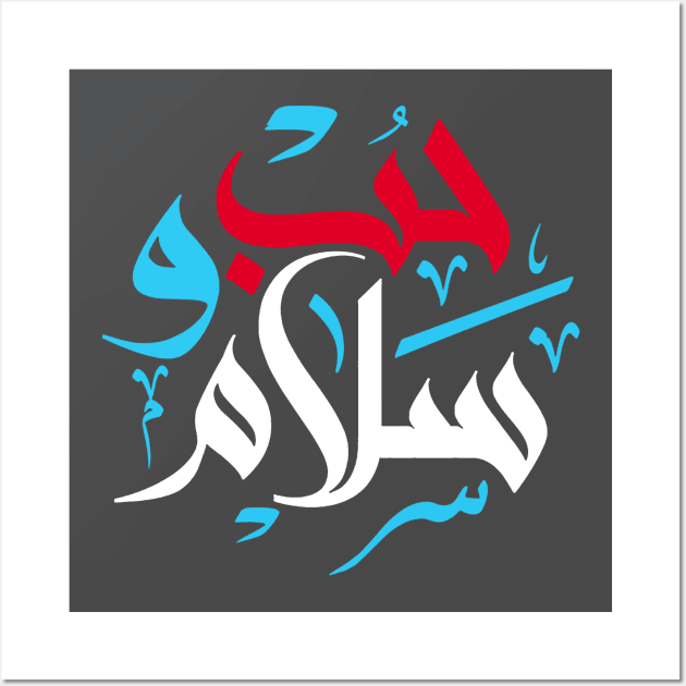 Love & Peace - Arabic Font Wall Art by spunkbadran